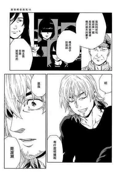 Boku ga Kimi o Korosu made | 直到将你杀死 Ch. 1-10