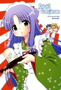 [Inuboshi] Daisuki! Gosyujin-sama | Love Master Ch. 1-2, 6 [English]