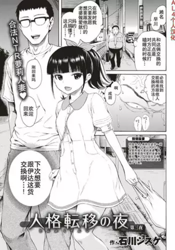 [Ishikawa Shisuke] Jinkakuteni no Yoru Daisanya (COMIC Kairakuten 2018-10) [Chinese] [AL4个人汉化] [Digital]