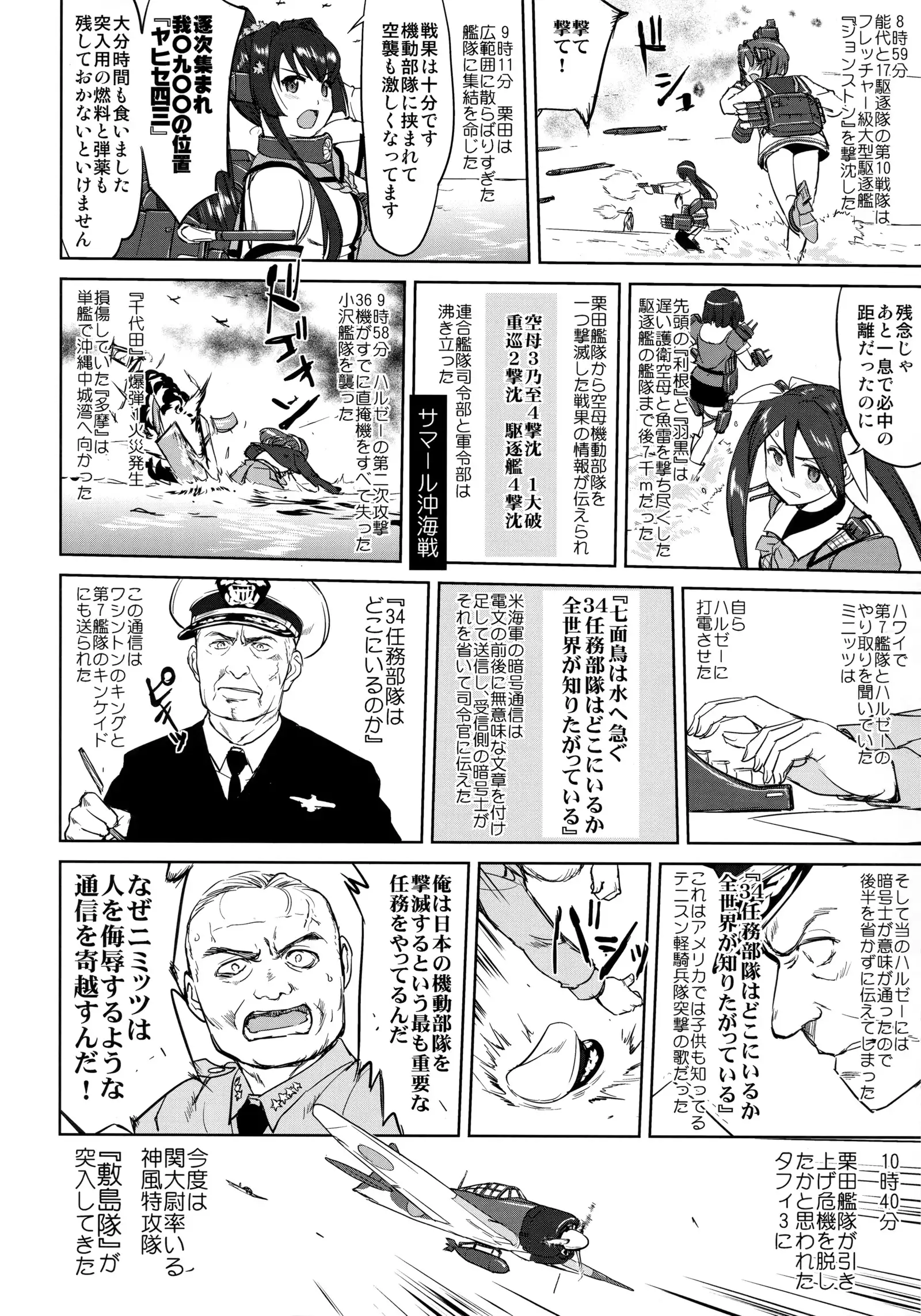 Teitoku no Ketsudan - Leyte ni Chiru
