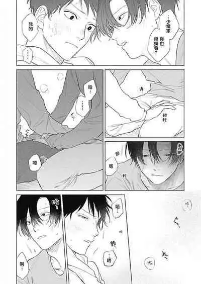 Kimi wa Tomodachi | 你是我朋友 Ch. 1-5