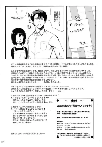 (The ColorMasTen) [Kajimura Market (Kajimura Kajima)] Papa to Shichau Chie wa Waruiko desu ka? (THE IDOLM@STER CINDERELLA GIRLS)