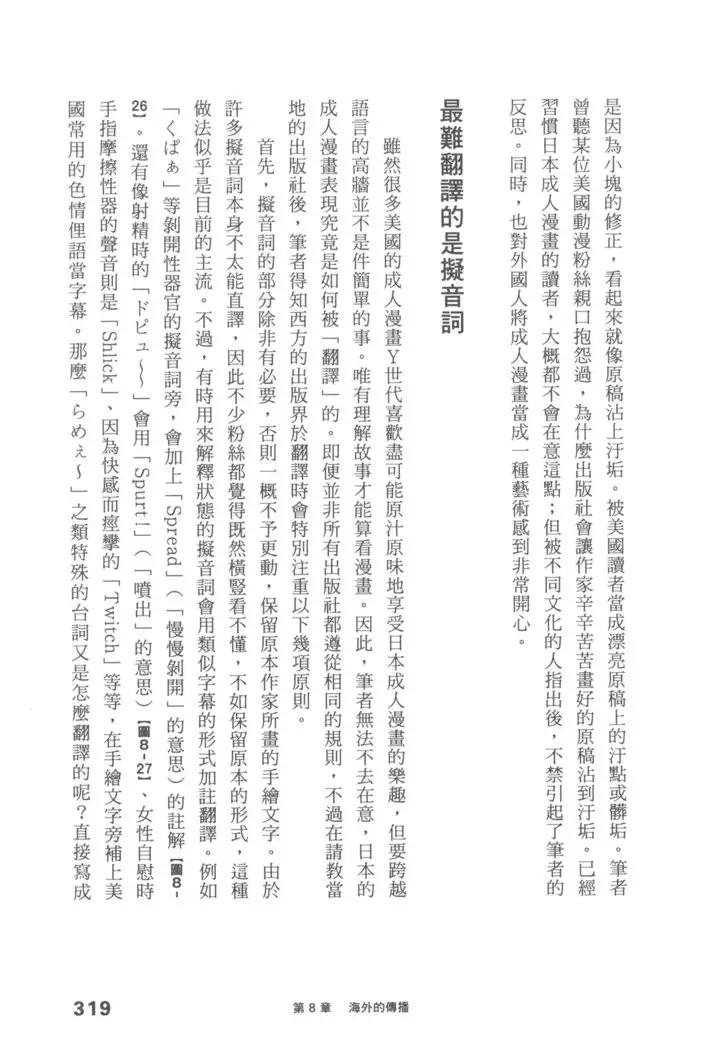 Ero Manga Hyogen Shi | 成人漫畫表現史