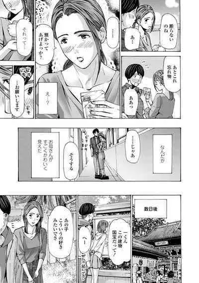 Onee-san ga Iyashite Ageru