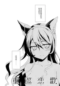 (COMIC1☆9) [AYUEST (Ayuya)] Juujun Koiuta (Kantai Collection -KanColle-) [Chinese] [屏幕髒了漢化組]