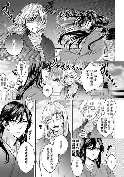 [Secco] Kamisama, nyūyoku-chūdesu! | 神明大人入浴中 1-2 [Chinese] [莉赛特汉化组]