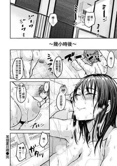 Cho Choro Sugi! | 超純情辣妹！