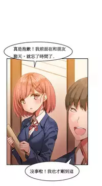 [Mx2J] Hahri's Lumpy Boardhouse Ch. 1【委員長個人漢化】（持續更新）