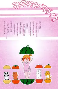 [Murian] Mochi Mochi JC Paradise [Digital]