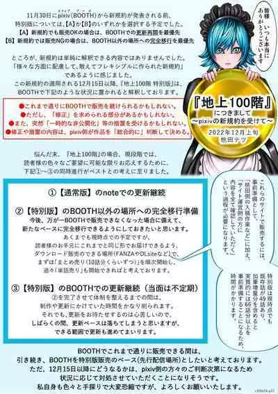 [Tetsu MOMOTA] Chijou Hyakkai R18 Ch51-55 [Chinese] 地上100層 [牛頭人酋長之魂漢化]