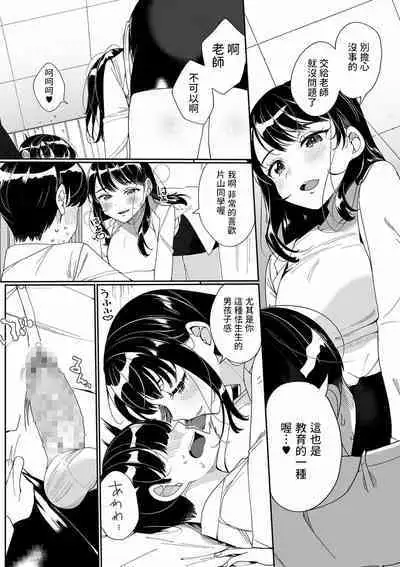 Sensei ga Oshiete Ageru