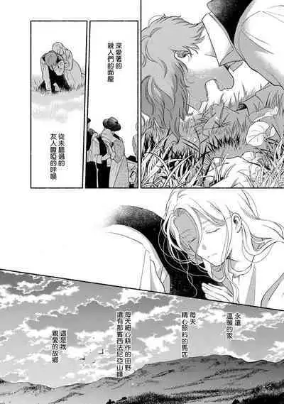 Rumspringa no Joukei | 徘徊期少年 Ch. 1-5