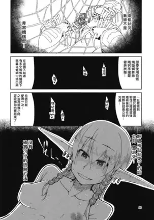 Dosukebe Elf no Ishukan Nikki 5