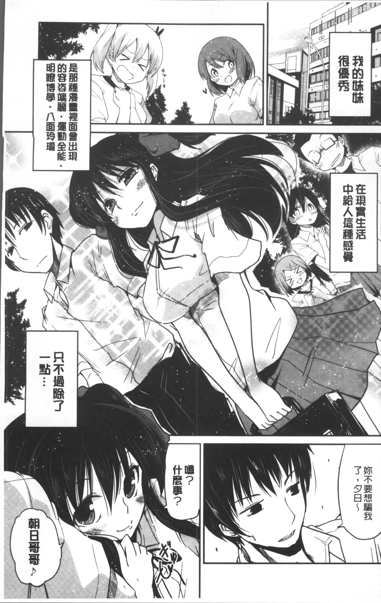 Imoutotachi no H na Himitsu