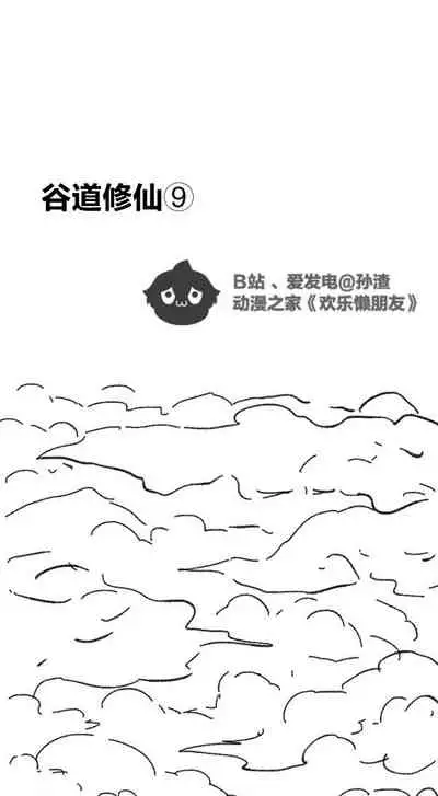 [孙渣] 欢乐懒朋友 P眼修仙