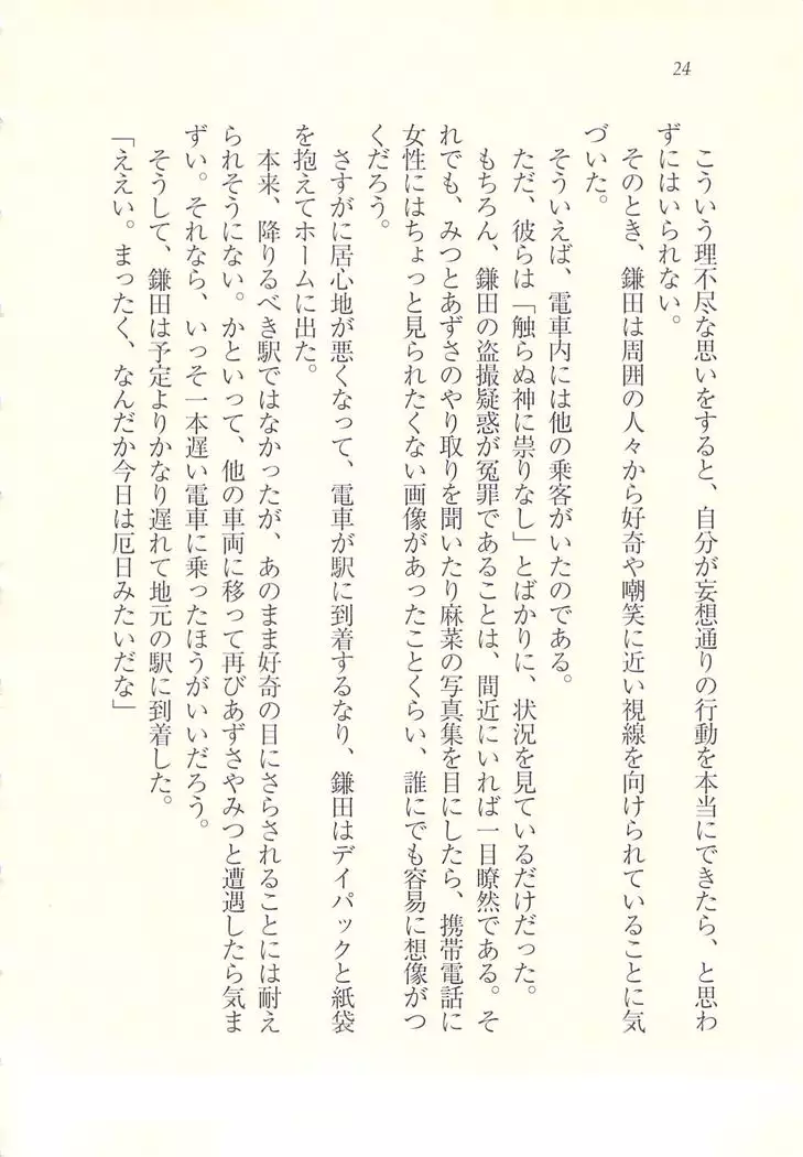 アイドル強制操作