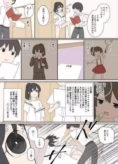 [Lob] Osananajimi to, Koushin Tsuuchi [Japanese, English]