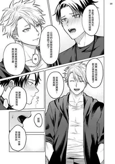 Seijun Dark Side Zenpen | 清纯阴暗面 前篇+后篇