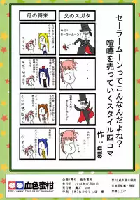 [Kesshoku Mikan (Anzu, ume)] Emerald Mint (Sailor Moon) [Digital]