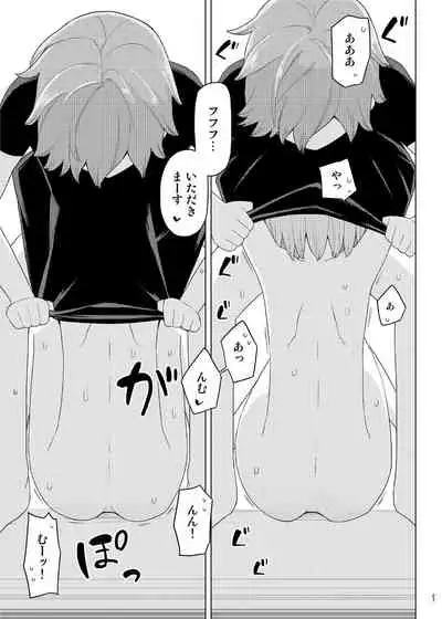 [Semimogura (Yoshiie)] Imouto to Kyuushuu Gokko [Digital]