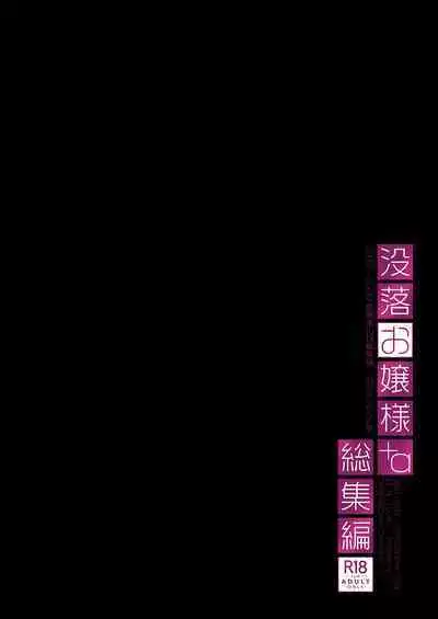 Botsuraku Ojou-sama + α Soushuuhen / Miyasu Risa Side