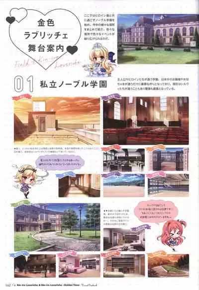 金色ラブリッチェ&金色ラブリッチェ -Golden Time-ビジュアルファンブック