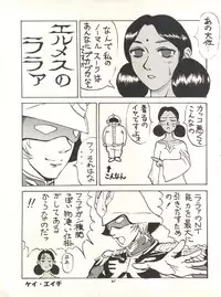 (C65) [Effecter (Various)] MS Nyan Nyan II (Gundam)