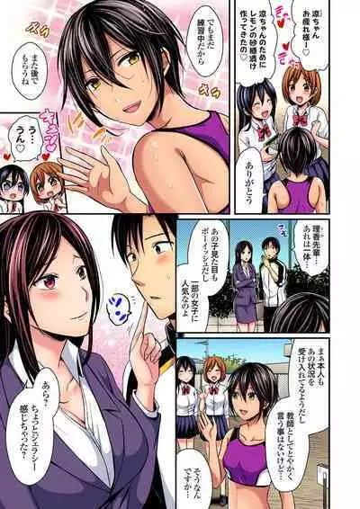 Rikujou Buin to Asedaku Ecchi ~ Coach! Shidoushite Kudasai! Ch. 1-27
