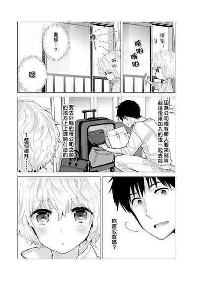 Noraneko Shoujo to no Kurashikata | 與野貓少女一起生活的方法 Ch. 22-35