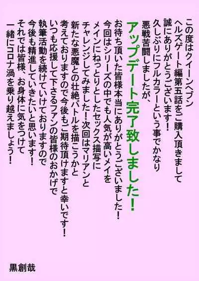 QUEEN HEAVEN HELLS GATE Vol.5 メイVSゴーゴン編