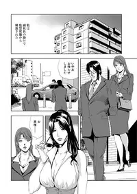 [Misaki Yukihiro] Nikuhisyo Yukiko 6