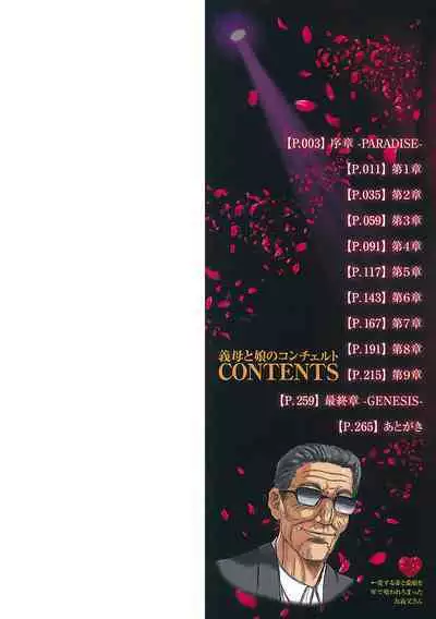 [山田タヒチ] 義母と娘のコンチェルト〈姦全版〉 序章-第7章