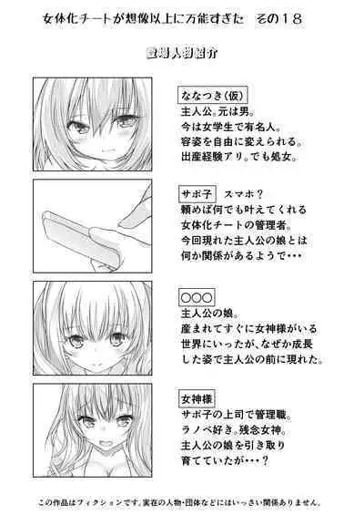 Nyotaika Cheat ga Souzou Ijou ni Bannou Sugita Sono 18