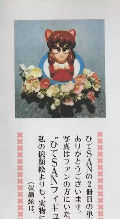 Hide-san no Yakata R