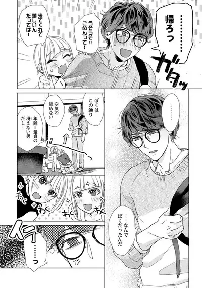 Ero Bokuro no AV Danyuu Ren 30-sai