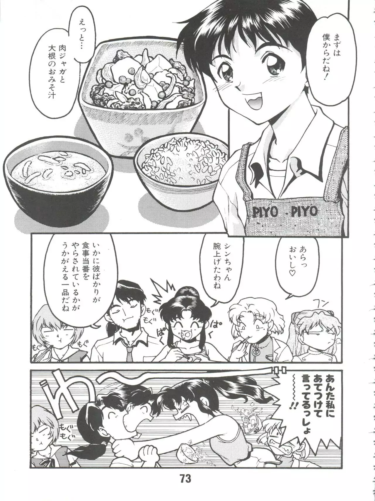 Banana Saru Gundan Ni