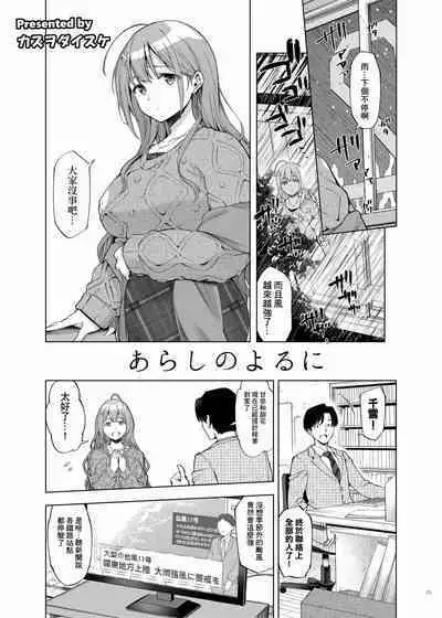 ShinyM@S Icha Love Ero Goudou Iyashika Onna Cup