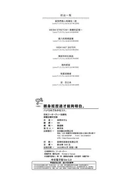 [Someoka Yusura] Hamerarete Wakarukoto. | 親身經歷過才能夠明白。 [Chinese] [Digital]