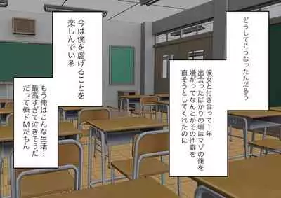 彼女に人間の尊厳を踏み躙られる