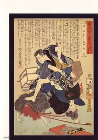 江戸昭和競作 - Bloody Ukiyo-e in 1866 & 1988