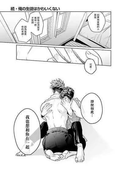 Zoku Ore no Seito wa Kawaikunai | 我的学生一点也不可爱 续篇 Ch. 1-2