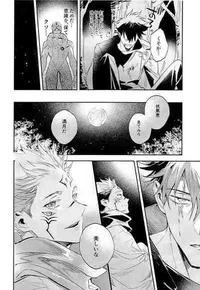 [CANARY (bi)] Tangetsu, kuchiru made (Jujutsu Kaisen)