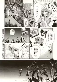 [Nanno Koto, Hazuki Kaoru] Hajimari no Daichi Geoid