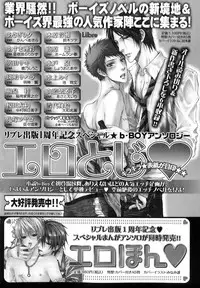 [Anthology] b-BOY Phoenix Vol.10 Odougu Tokushuu