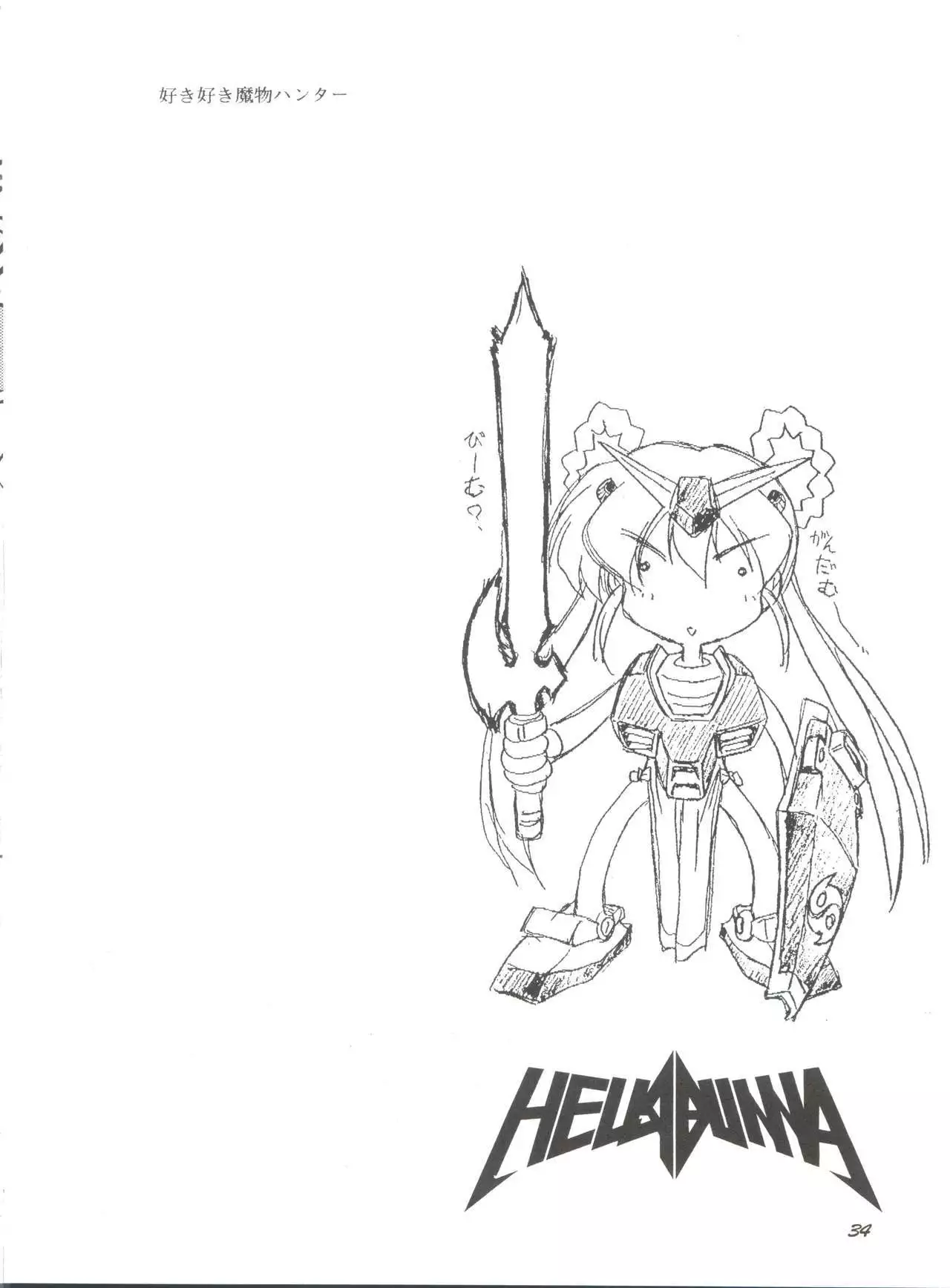 Suki Suki Mamono Hunter