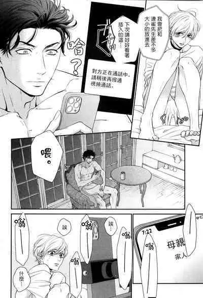 Takane no Hana wa, Midasaretai | 高嶺之花、意乱情迷 01-08