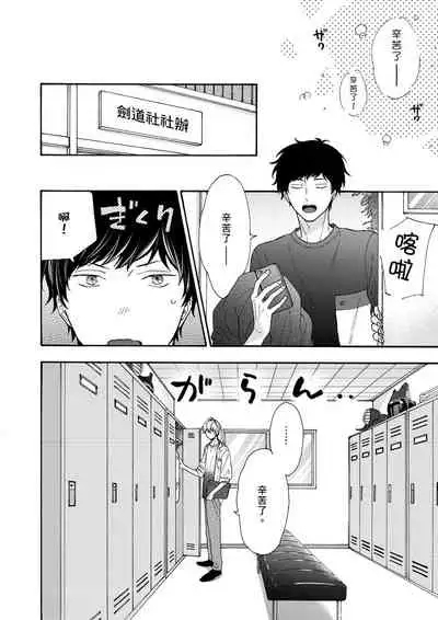 Irokoi shiai ni shōbuari! | 愛情競賽勝負已分！