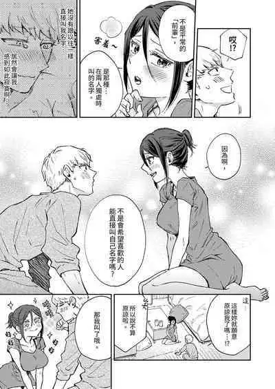 Kyou mo Joshi ni Hasamaretemasu | 今天也被上司逼近 Ch.1-6