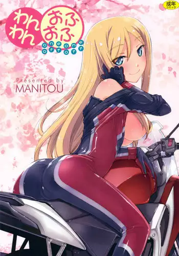 (C83) [MANITOU (Nakajima Rei)] One One Off Off (One Off)