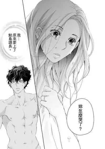 将妳的一切全部拥入怀中~交往0日、立刻结婚！？~ 01-25 Chinese [拾荒者汉化组]